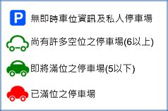 停車位查詢|新北市公共停車場資訊查詢系統